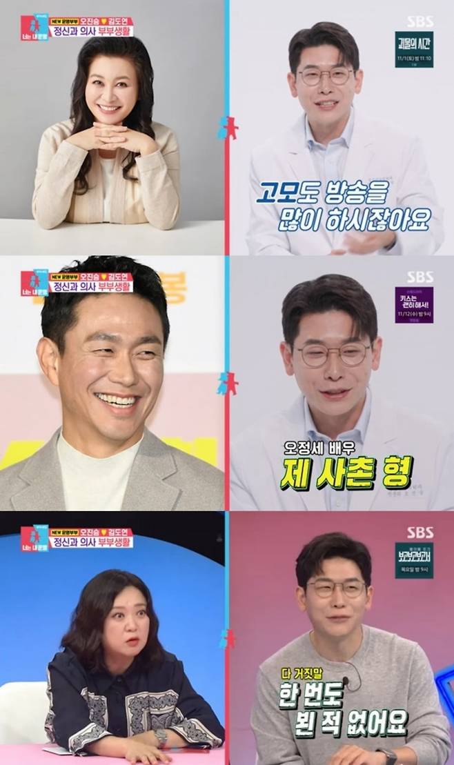 사진=SBS '동상이몽2'