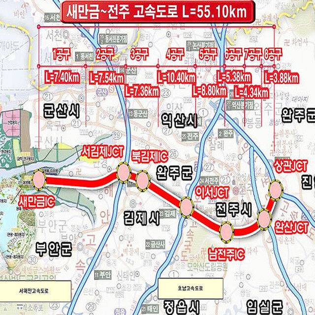 새만금~전주 고속도록