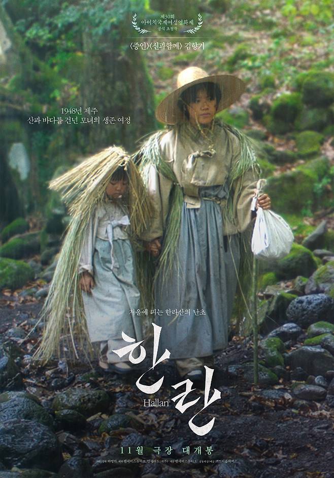 제주4.3 영화 '한란' 포스터. 제공=웬에버스튜디오.