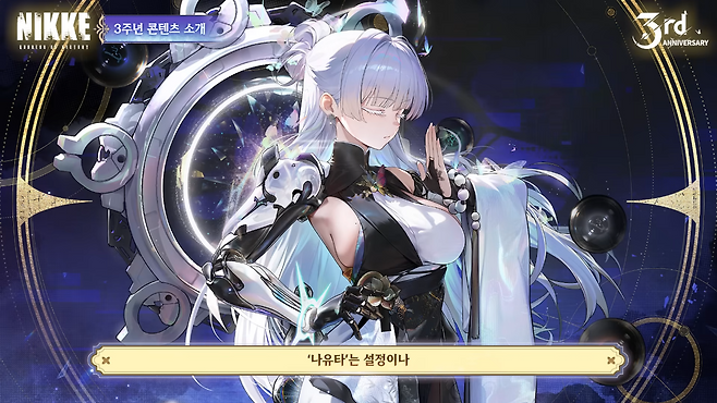 (출처='승리의 여신: 니케' 유튜브).