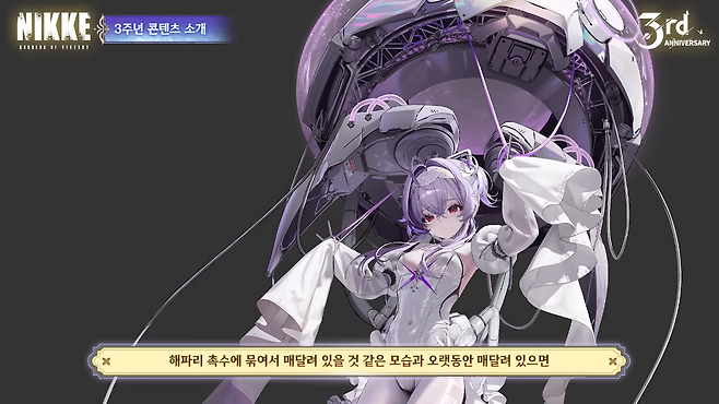 (출처='승리의 여신: 니케' 유튜브).