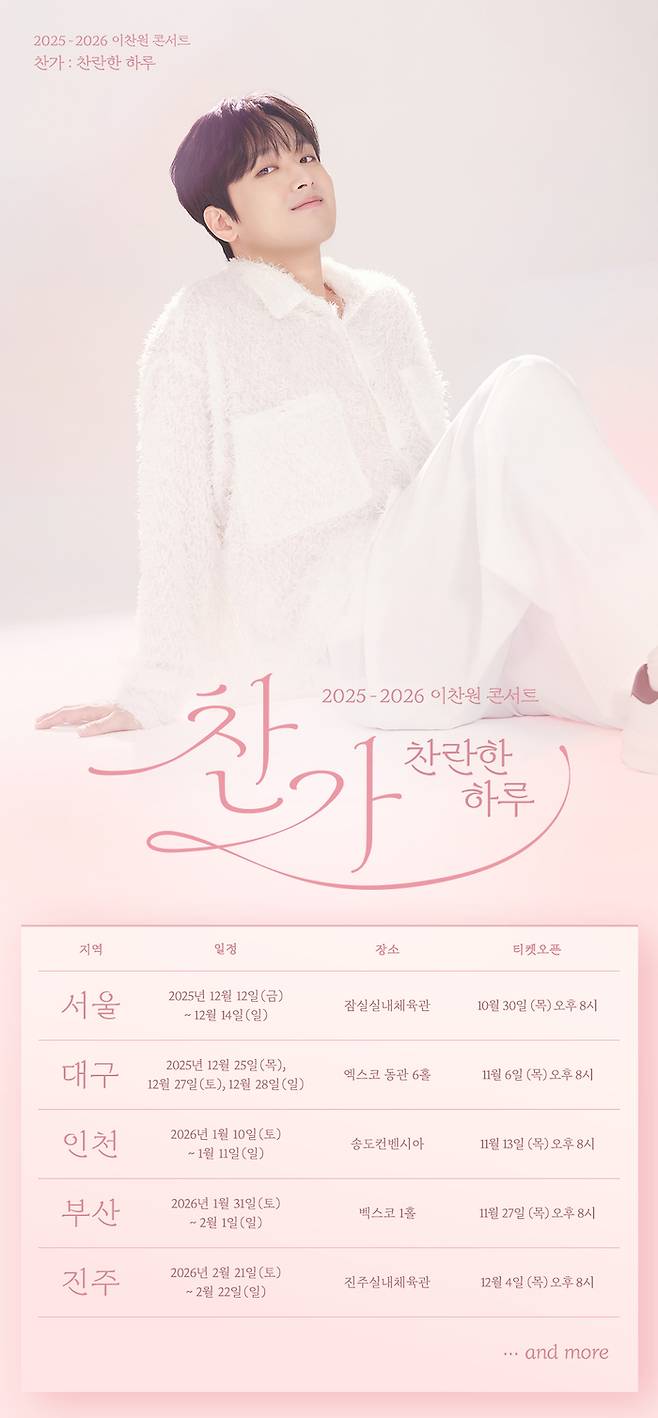 이찬원. 사진 | 대박기획