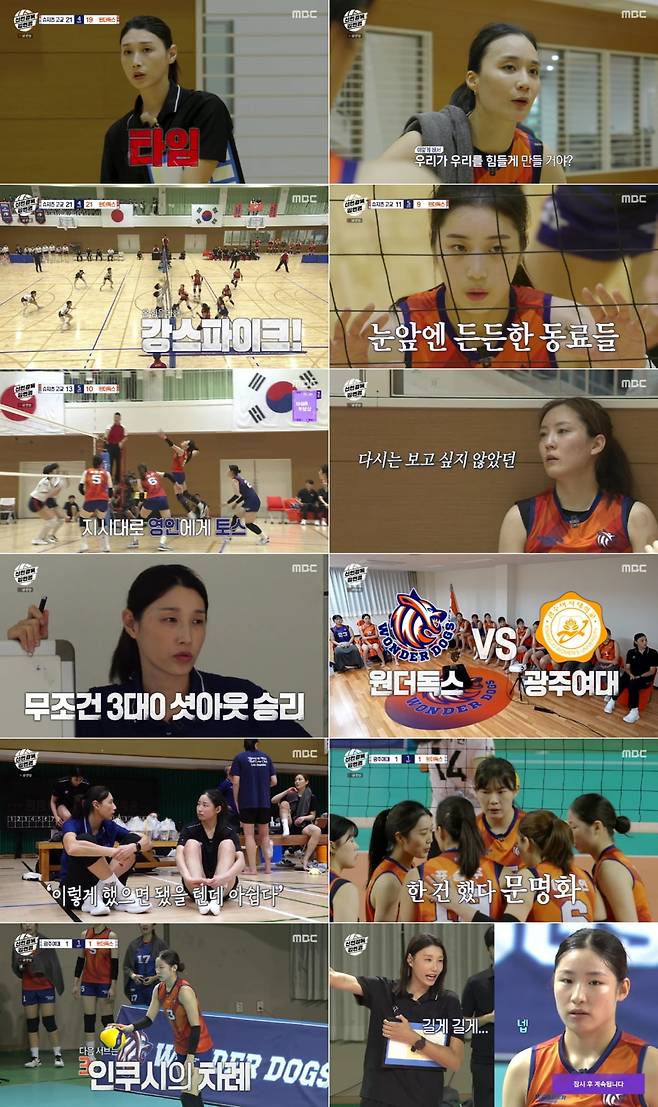 /사진=MBC '신인감독 김연경' 영상 캡처