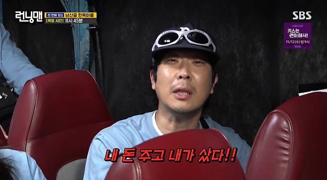SBS ‘런닝맨’ 캡처