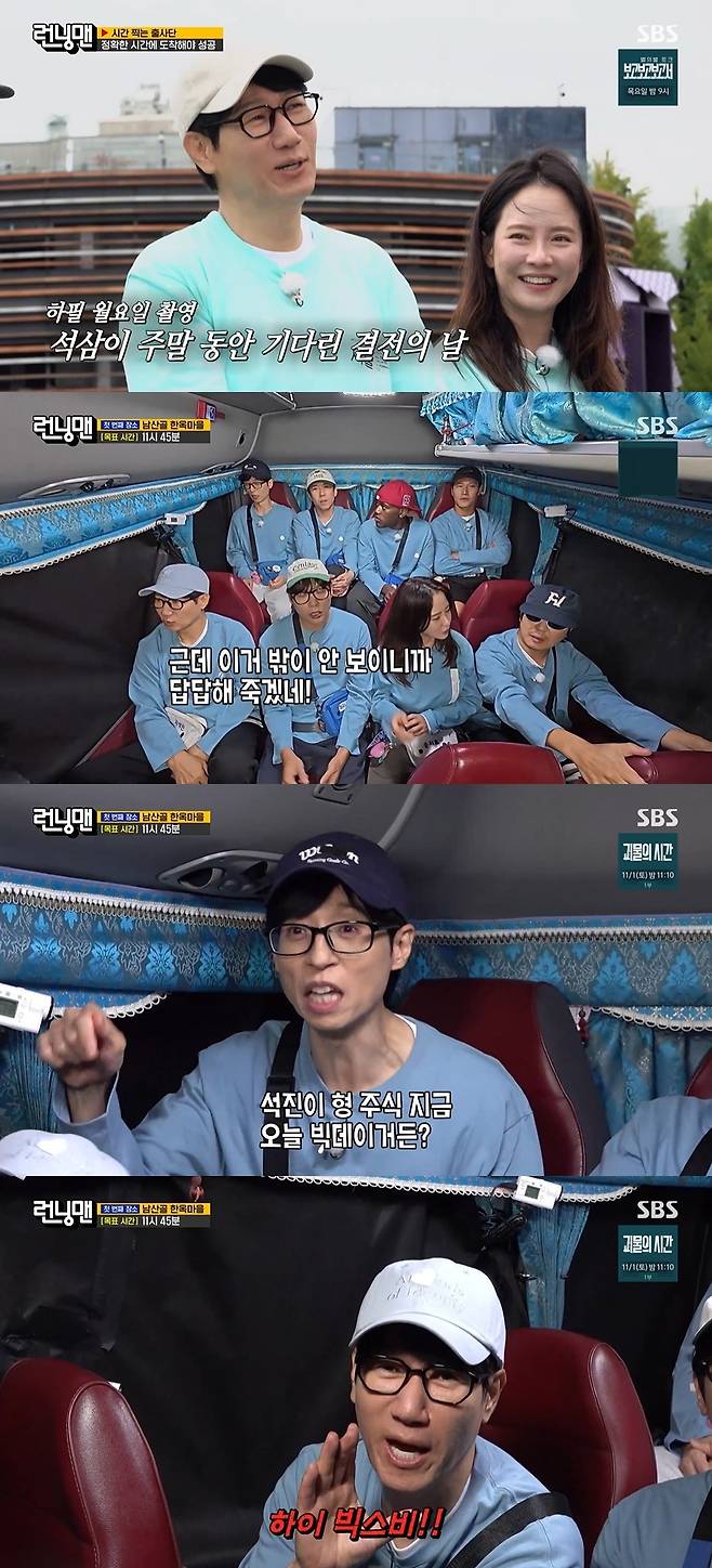 SBS ‘런닝맨’ 캡처