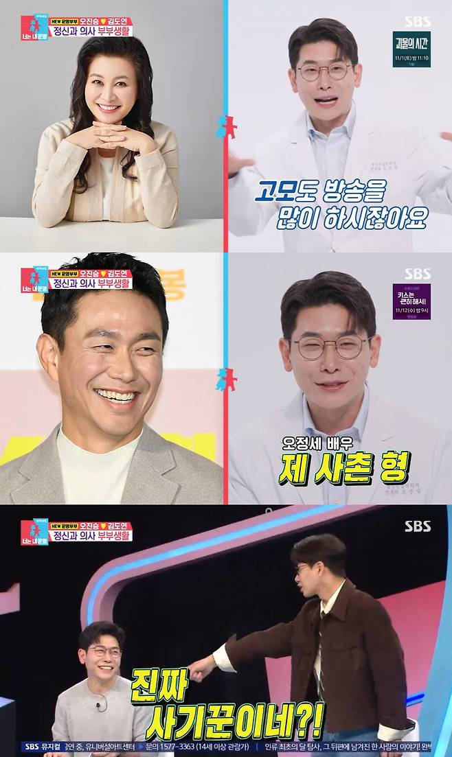 /사진=SBS 예능 프로그램 '동상이몽2 너는 내 운명' 방송 캡처
