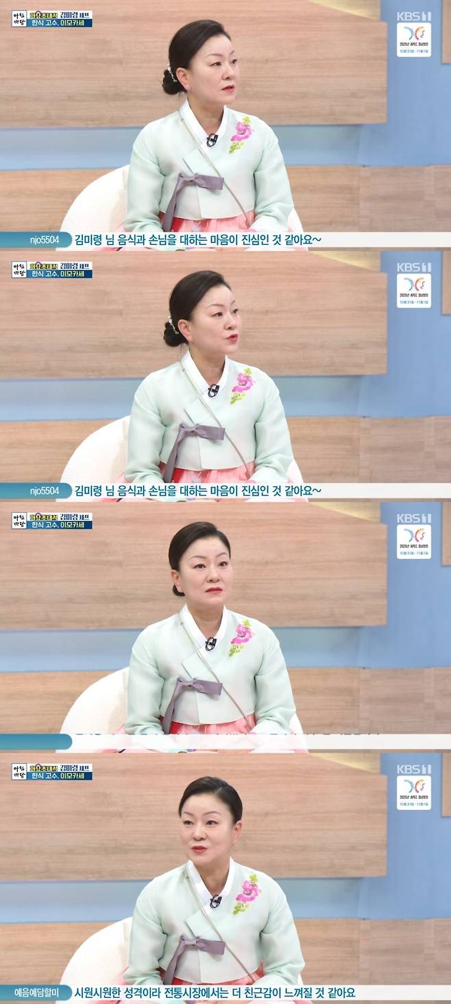 사진 = KBS1TV '아침마당' 캡처