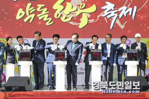지난해 문경약돌한우축제 개회식 모습.