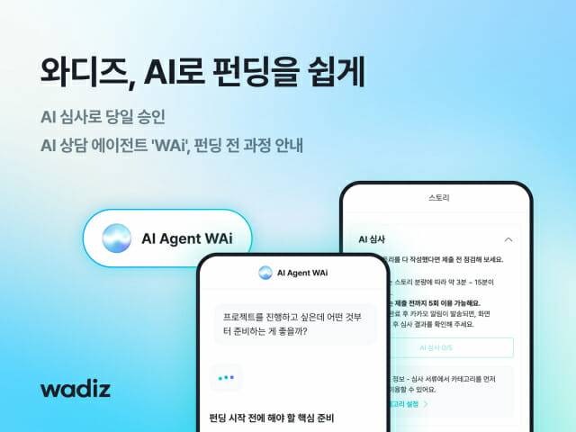 와디즈