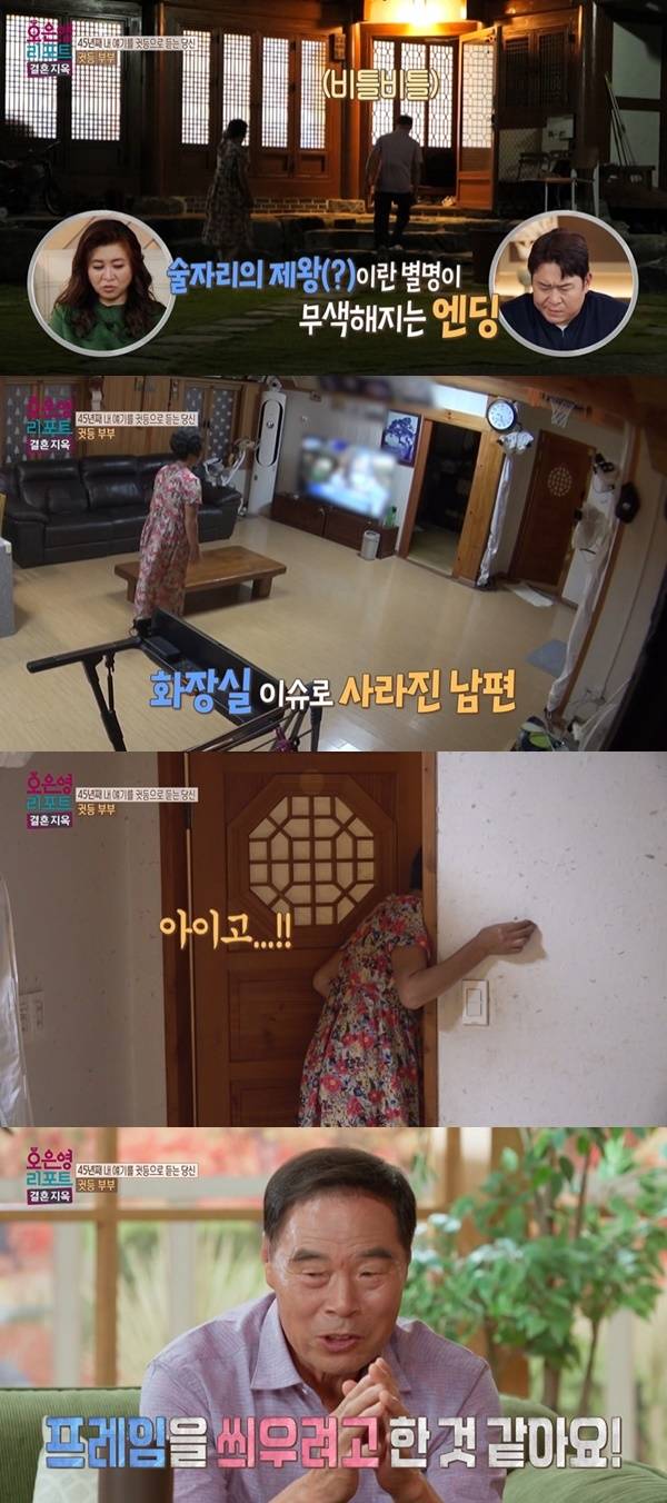 MBC ‘오은영 리포트-결혼지옥’