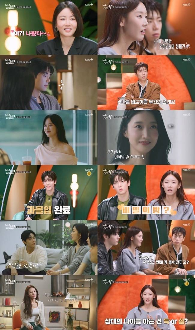 KBS ‘누난 내게 여자야’