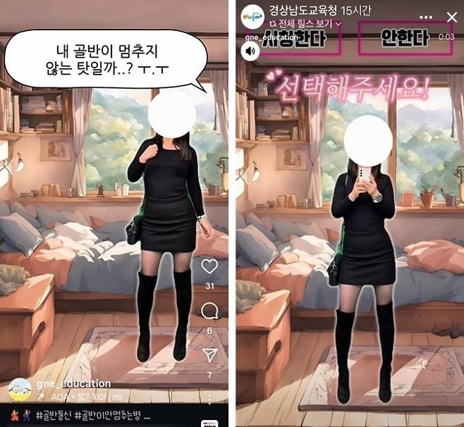 경남교육청이 공식 소셜미디어(SNS)에 최근 유행하는 ‘골반춤 밈’을 활용한 홍보 영상을 올렸다가 논란이 일자 삭제했다. 경남교육청 SNS 캡처