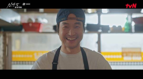 신사장 프로젝트 / 사진=tvN 캡처