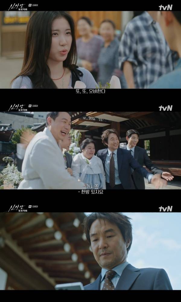 신사장 프로젝트 / 사진=tvN 캡처