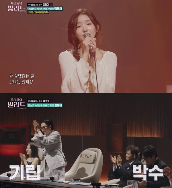 SBS '우리들의 발라드'./사진=SBS '우리들의 발라드' 영상 캡처