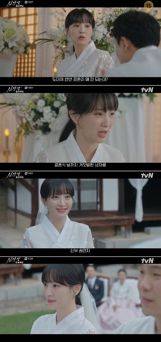 정혜성, ‘신사장프로젝트’ 최종회 특별출연 (사진=tvN)