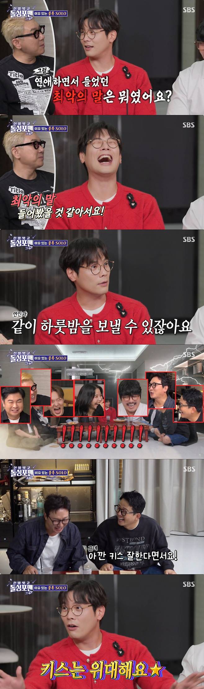 여자친구와 하룻밤을 보낸 뒤 시시하다는 말을 들은 최다니엘. /사진= SBS '신발 벗고 돌싱포맨' 캡처