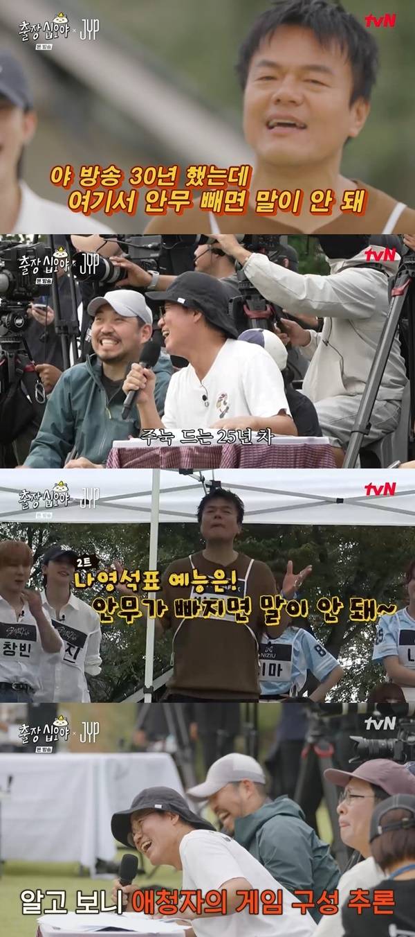 tvN ‘출장 십오야 X JYP 스카우트’