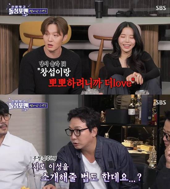 사진= SBS '신발 벗고 돌싱포맨' 방송 캡처