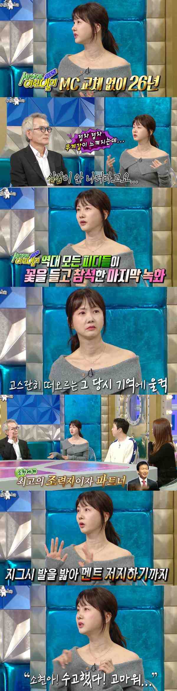 ⓒMBC '라디오 스타'