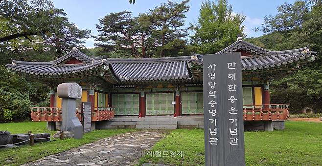 사명당의 승병기념관 겸 만해 한용운 기념관