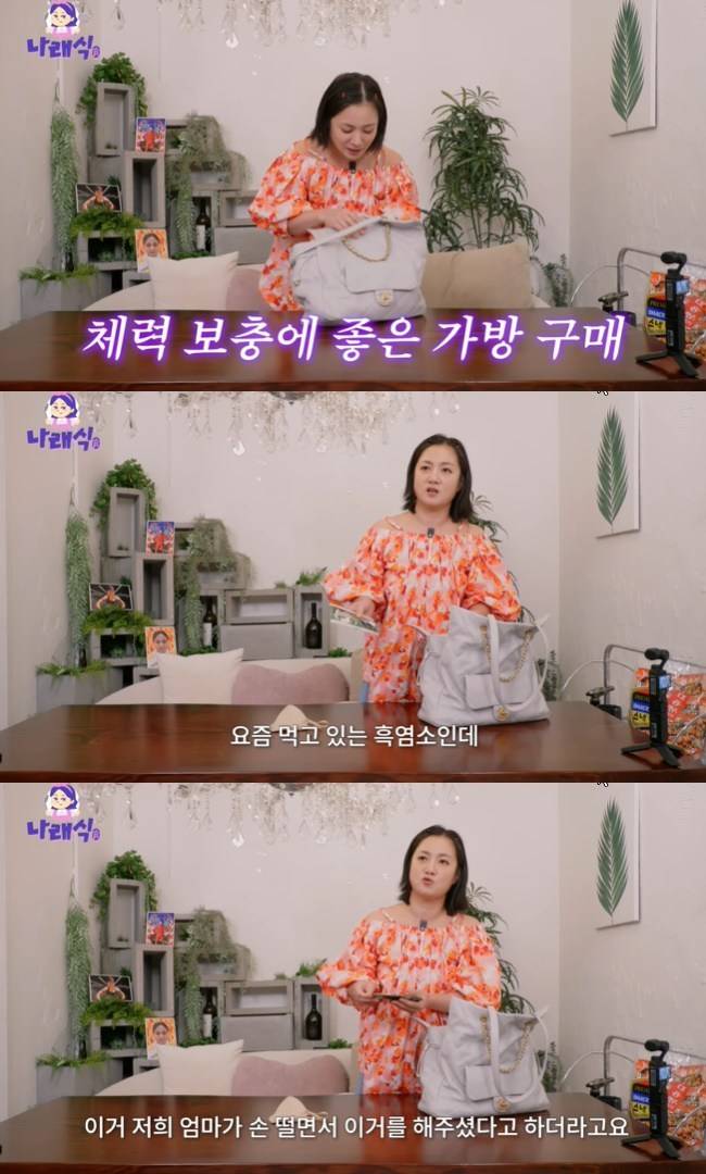 사진=‘나래식’ 채널 영상 캡처