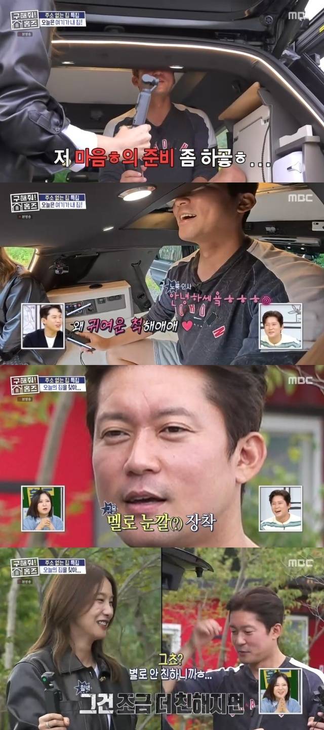 MBC ‘구해줘! 홈즈’ 캡처