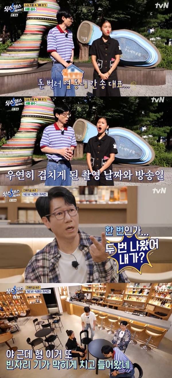 식스센스 시티투어2 첫방 / 사진=tvN 캡처