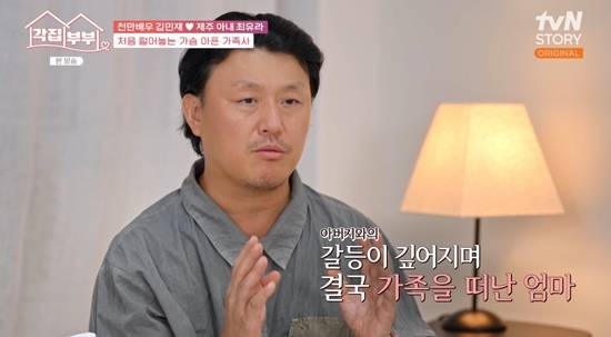 '각집부부'에 출연한 김민재. 사진=tvN STORY 방송화면