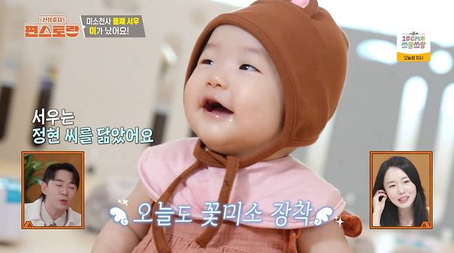 사진=KBS2 '신상 출시 편스토랑'