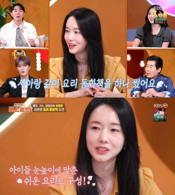 KBS2TV '신상출시 편스토랑' 캡처