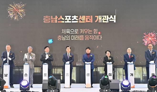 충남스포츠센터 개관식. 충남도 제공