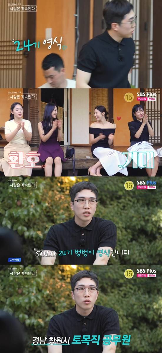 '나솔사계' 방송화면. 사진=SBS Plus