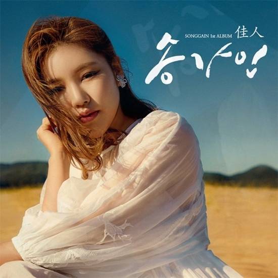 송가인 '가인이어라'
