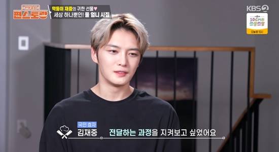 '편스토랑'에 출연한 김재중. 사진=KBS 2TV 방송화면