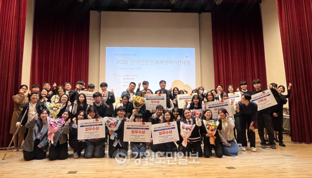 ▲ 강원도장애인종합복지관(관장 엄정호)은 1일 춘천시청소년수련관에서 지역 주민의 장애인 인권에 대한 관심을 확대하고, 청소년과 대학생의 장애인 인권 감수성을 향상시키기 위한 ‘2025 장애인 인권 프레젠테이션 대회’를 개최했다.