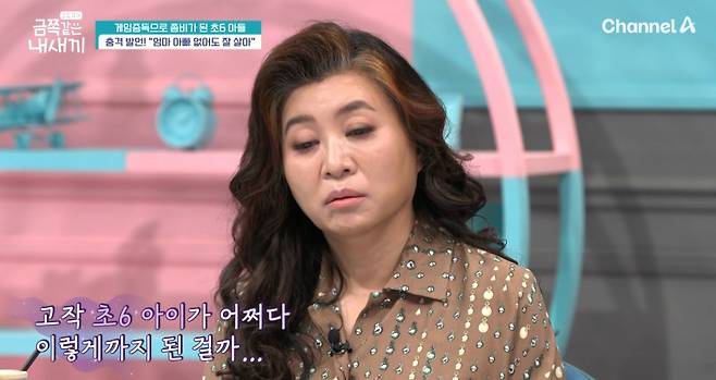 게임 중독 초등학생 금쪽이가 등장하자 오은영 박사가 크게 우려했다. /사진=채널A '요즘 육아-금쪽같은 내 새끼' 방송화면