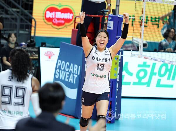 한국도로공사 이지윤 환호.