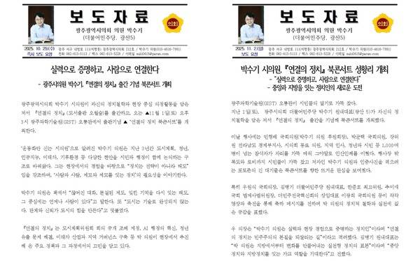 박수기 의원 북콘서트 관련 보도자료. 광주시의회 제공