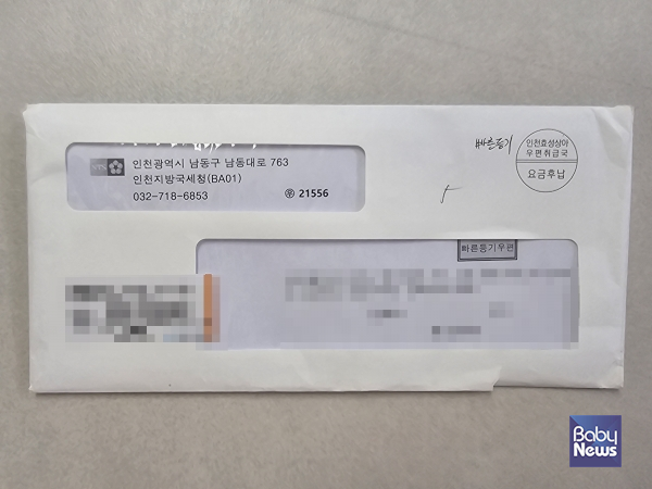 바우처 본인부담금에 대해 부가세를 과세하겠다는 내용을 담은 인천지방국세청의 세무조사 결과 통지서. 국세청 종합 국감 다음날인 30일 이 통지서가 바우처 제공기관들에 발송됐다. ⓒ베이비뉴스