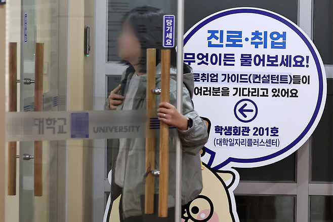 서울의 한 대학교 학생회관에 ‘취업 상담’을 해주는 일자리플러스센터 안내판이 걸려 있다. 연합뉴스