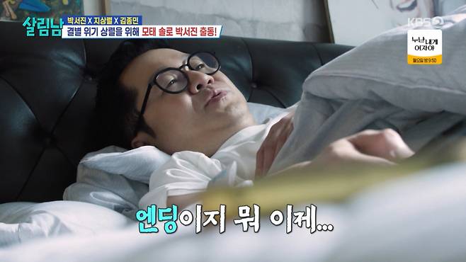 지상렬이 신보람에게 막말을 뱉고 연락이 끊겼다. /사진=KBS 2TV '살림하는 남자들 시즌2' 캡처