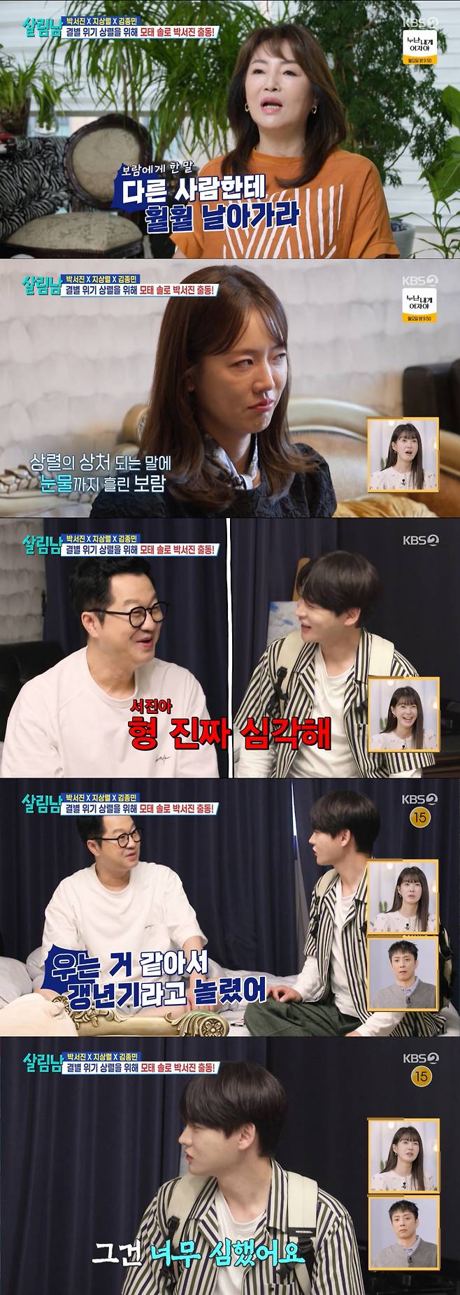 신보람에게 말실수한 지상렬. /사진=KBS 2TV '살림하는 남자들 시즌2' 캡처