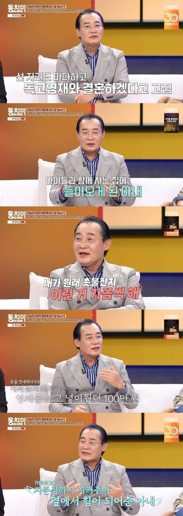 MBN ‘속풀이쇼 동치미’