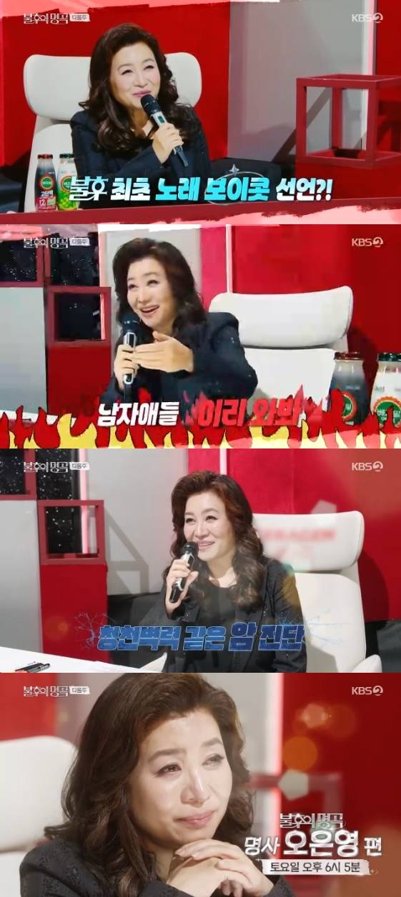 /사진=KBS 2TV 예능 프로그램 '불후의 명곡'