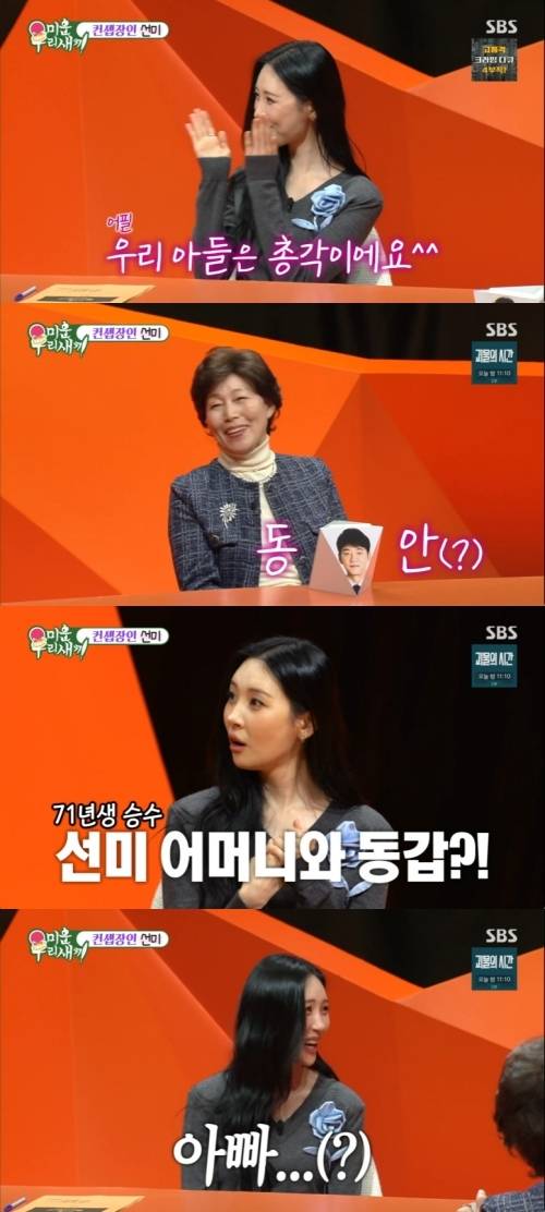 ‘미운 우리 새끼’ 사진|SBS