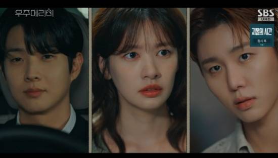 SBS 금토드라마 '우주메리미' 최우식 정소민 서범준 방송화면 캡처