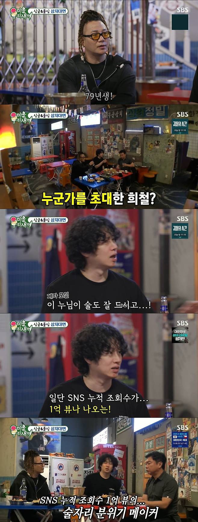 사진=SBS '미운 우리 새끼' 영상 캡처