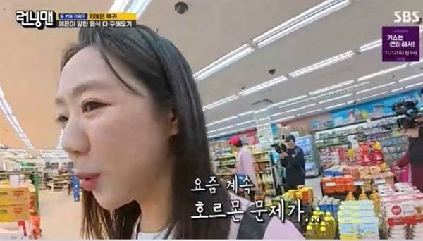 지예은이 갑성선기능저하증으로 호르몬 부족에 따른 증상을 겪었다. 사진=SBS '런닝맨'