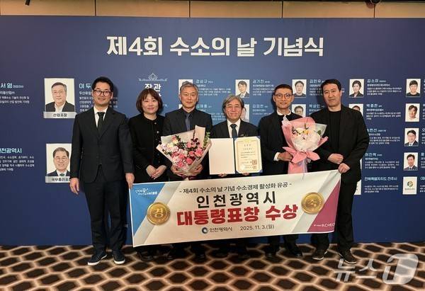 제4회 수소의 날 기념식에서 인천시가 대통령표창을 수상하고 기념촬영을 하고 있다. (인천시 제공.재판매 및 DB금지)